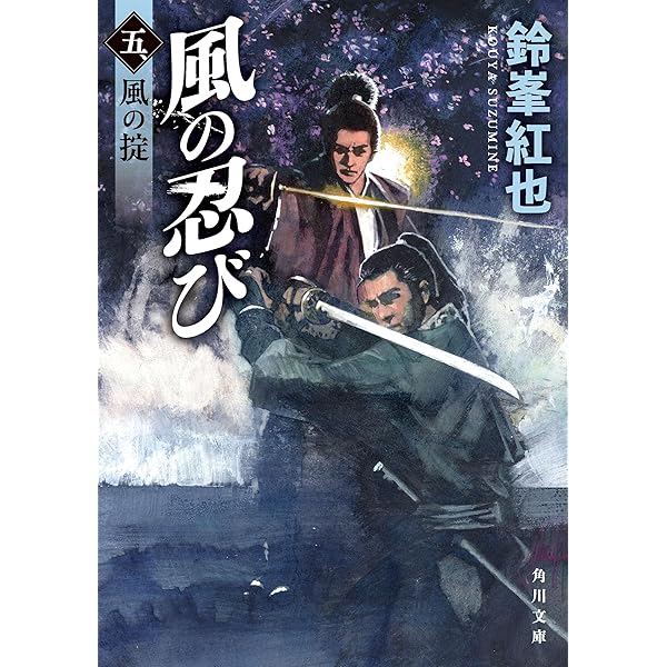 Amazon.co.jp: 忍者 服部半蔵 (光文社文庫) 電子書籍: 戸部 新
