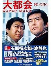 Amazon.co.jp: 大都会 －闘いの日々－ BOX [DVD] : 石原裕次郎