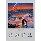 Amazon 映画パンフレット 君の名は アイドル 芸能人グッズ 通販 Amazon 映画パンフレット 君の名は アイドル 芸能人グッズ 通販