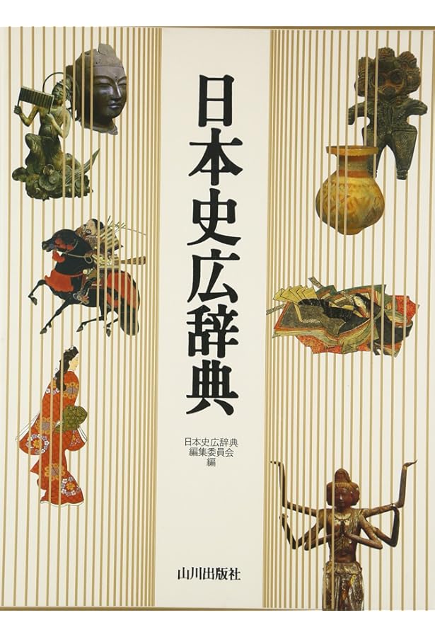 岩波日本史辞典 | 永原 慶二, 石上 英一 |本 | 通販 | Amazon
