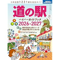 オートキャンプ場ガイド2026 全国 (ブルーガイド情報版) | 実業之日本