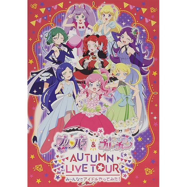 「プロミス！リズム！パラダイス！」LIVE映像 DVD 4種セット Amazon.co.jp: 【Amazon.co.jp限定】プリパラ&キラッとプリ☆チャン