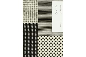 こゝろ (角川文庫 な 1-10)