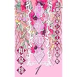 月光類聚 1: 清澗寺家再録集 清澗寺家シリーズ