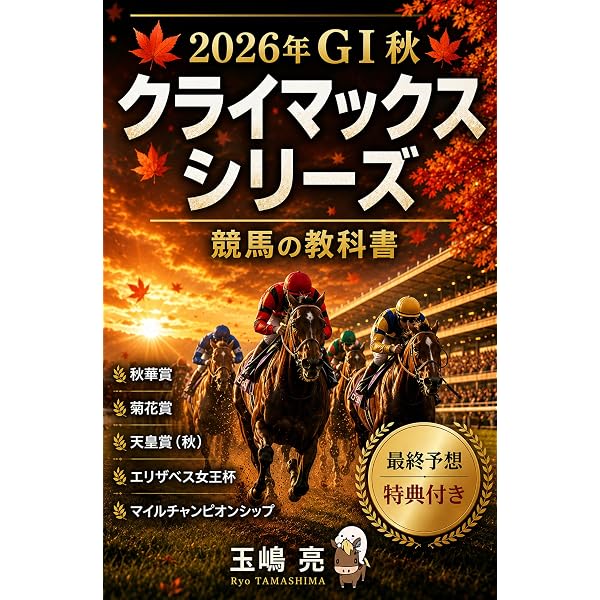 競馬の教科書フルパッケージ | 玉嶋亮 | 投資 | Kindleストア | Amazon