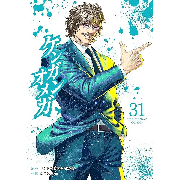 Amazon.co.jp: ケンガンオメガ（30） (裏少年サンデーコミックス