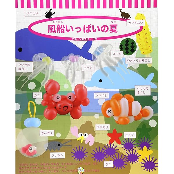 Amazon.co.jp: 教室・校庭・行事を飾るカラフルバル-ンア-ト