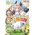 Amazon Co Jp ほっといて下さい 従魔とチートライフ楽しみたい レジーナブックス Ebook 三園七詩 あめや 本