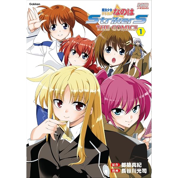 Amazon.co.jp: 魔法少女リリカルなのはStrikerS THE COMICS 新装版【単