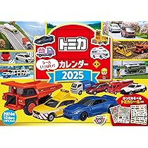Amazon.co.jp: 【S6】 トミカ カレンダー 2025 (永岡書店のカレンダー