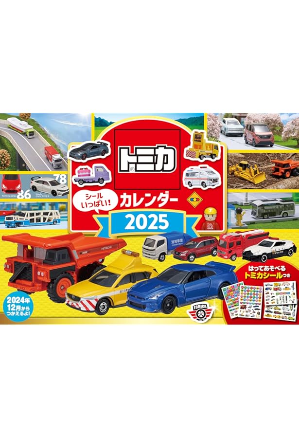 Amazon.co.jp: 【S6】 トミカ カレンダー 2024 (永岡書店のカレンダー