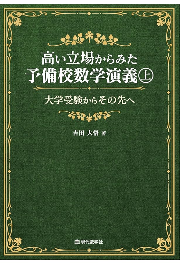 話題源数学 下 話題源数学 下 話題源数学 下 話題源数学 下 教師用図書(教育)／