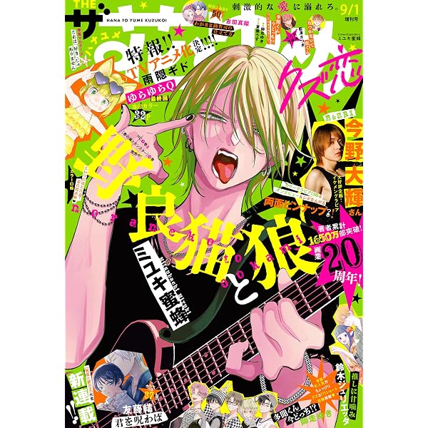 Amazon.co.jp: 【電子版】ザ花とゆめ沼(2025年9/1号) eBook : 花とゆめ