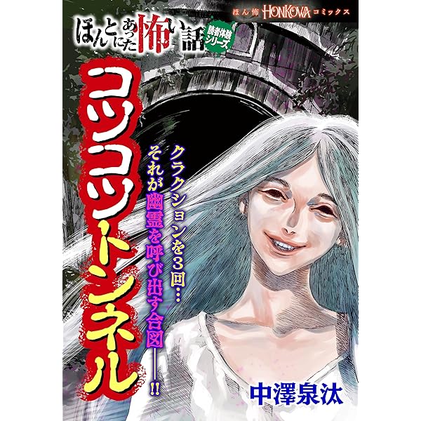 Amazon.co.jp: ほんとにあった怖い話読者体験シリーズ 死線の部屋