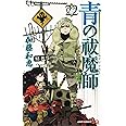 青の祓魔師 22 (ジャンプコミックス)