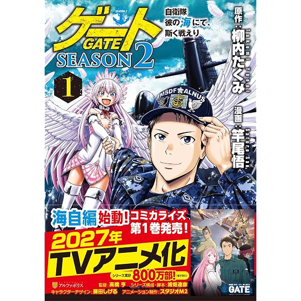 ゲート 自衛隊 彼の地にて、斯く戦えり (28) (アルファポリスCOMICS