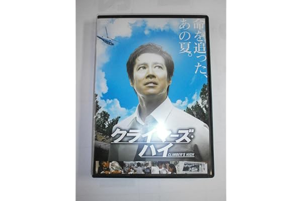 クライマーズ・ハイ [DVD]