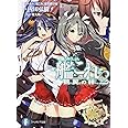 艦隊これくしょん -艦これ- 鶴翼の絆 (2) (富士見ファンタジア文庫)