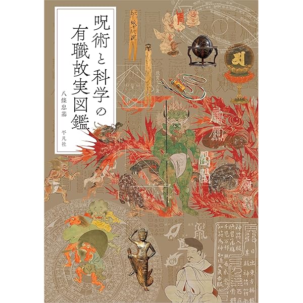 死の神話学 | 木村武史, 山本孟, 田澤恵子, 岩嵜大悟, 斧原孝守, 石川