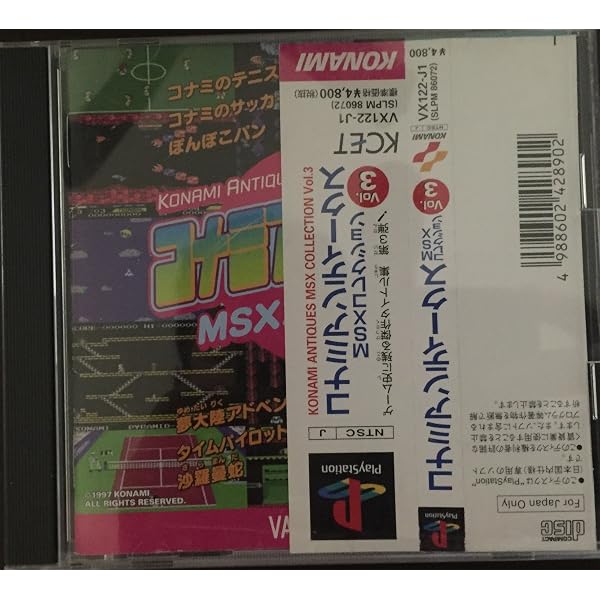 Amazon | コナミアンティークスMSXコレクション Vol.2 | ゲームソフト