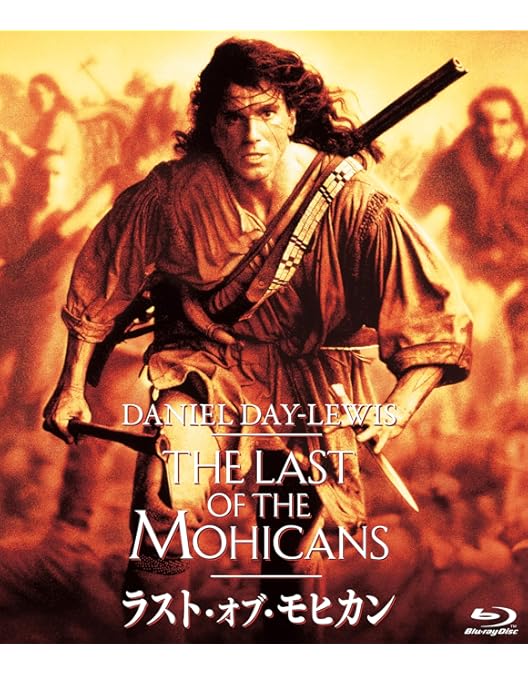 Amazon.co.jp: ラスト・オブ・モヒカン ディレクターズカット