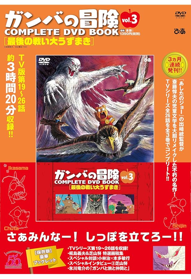 ガンバの冒険 COMPLETE DVD BOOK」vol.2 () |本 | 通販 | Amazon