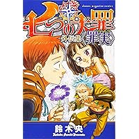 七つの短編 鈴木央短編集 (少年マガジンコミックス) | 鈴木 央 |本