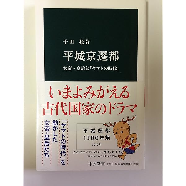 藤原京: よみがえる日本最初の都城 (中公新書 1681) | 木下 正史