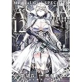 魔法少女特殊戦あすか 12巻 (デジタル版ビッグガンガンコミックス)