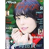 声優パラダイスR vol.34 (AKITA DX SERIES)