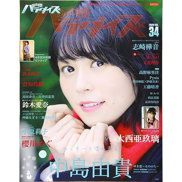 Amazon.co.jp: 声優パラダイスR vol.16(AKITA DXシリーズ) : 声優