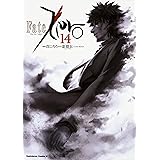 Fate/Zero (14) (角川コミックス・エース)