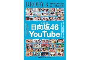 BRODY (ブロディ) 2026年 8月号