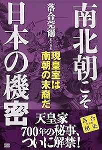 落合莞爾】落合・吉薗秘史7三種の蝦夷の正体と源平藤橘の真実 落合