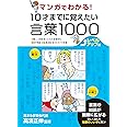マンガでわかる! 10才までに覚えたい言葉1000 レベルアップ編