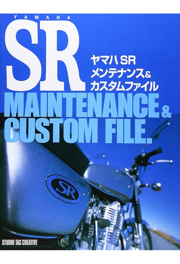 SR400 不動YAMAHA SRを自分で整備する本 不動SRを自分で整備する本―初歩のメンテから全バラまで― |本 | 通販