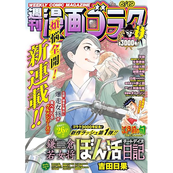 Amazon.co.jp: 漫画ゴラク 2026年 5/29 号 [雑誌] (週刊漫画ゴラク