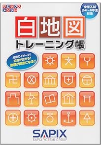 SAPIX 練習帳 SAPIX 小4 サピックス 算数 基礎力トレーニング 【計12回分