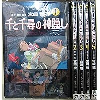 Amazon.co.jp: 千と千尋の神隠し 全5巻セット ―フィルムコミック