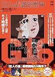 巨人の星 COMPLETE DVD BOOK vol.10 ()