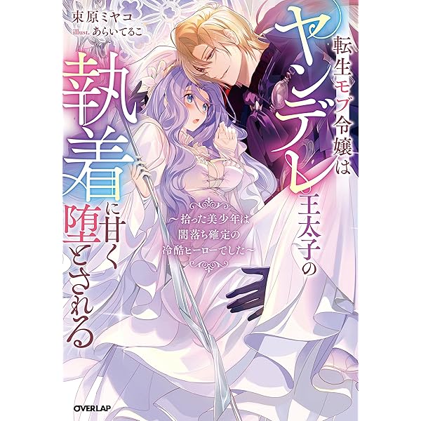 サイン本　一夜の恋のつもりだったのに、記憶を消したはずの騎士団長がガン見してくる Amazon.co.jp: 一夜の恋のつもりだったのに、記憶を消したはずの騎士