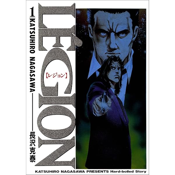 【中古】 Ｌｅ’ｇｉｏｎ 第２巻/ぶんか社/長沢克泰 Le'gion 2巻 | 長沢克泰 | マンガ | Kindleストア | Amazon