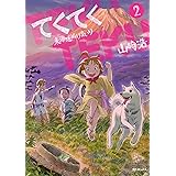 はごろも姫 上 海野螢 マンガ Kindleストア Amazon
