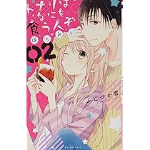 Amazon.co.jp: トナリはなにを食う人ぞ ほろよい (花とゆめ