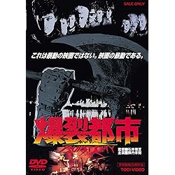 「バーストシティ(爆裂都市)」オリジナルサウンドトラック Amazon.co.jp: バーストシティ(爆裂都市) オリジナル サウンド
