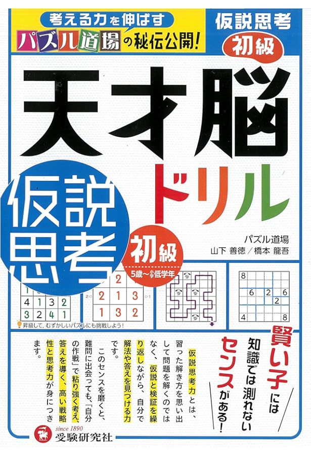 【奨学社】思考力道場　算数　1年生 この1冊で身につく!1年生の算数思考力 | 大野 桂 |本 | 通販