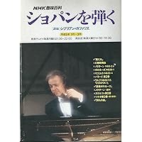 スーパーピアノレッスン ~ショパン | ジャン・マルク・ルイサダ |本