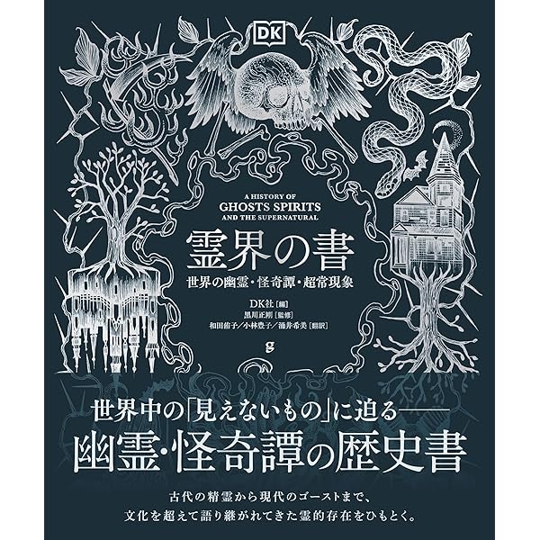 丹波哲郎の霊界の書 | 丹波 哲郎 |本 | 通販 | Amazon