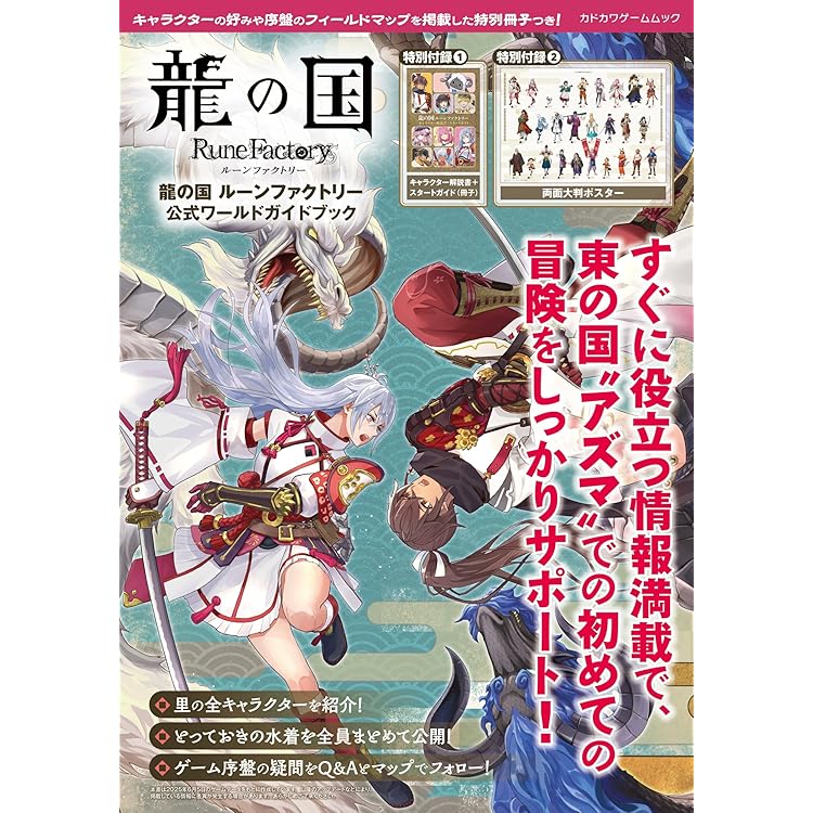 龍の国　ルーンファクトリー　サウンドトラック　初回限定版　アートブック付き Amazon.co.jp: 『龍の国 ルーンファクトリー』 オリジナル
