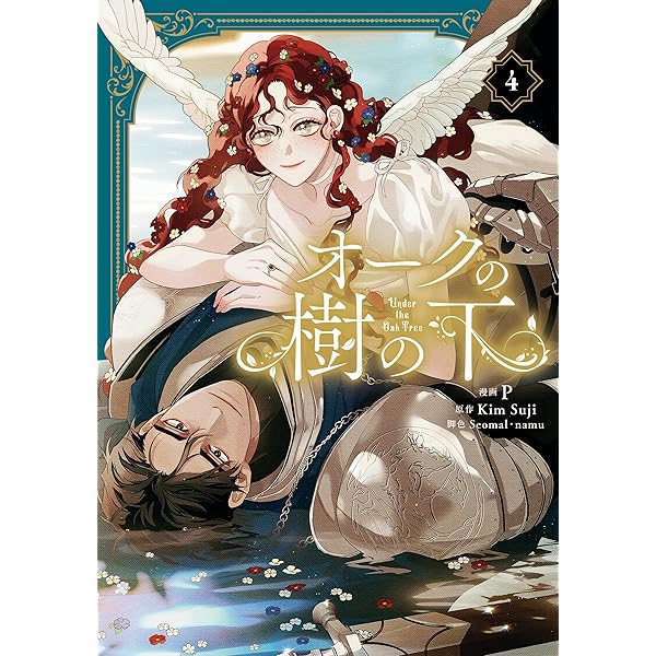 Amazon | Under the Oak Tree: Volume 2 (The Comic) (Under the Oak